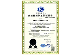 質(zhì)量管理體系認(rèn)證