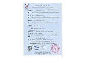 消防產(chǎn)品認(rèn)證證書(shū)